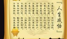 经典人生感悟语录