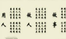 求职人生格言