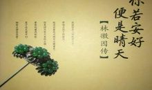 你若安好便是晴天语录