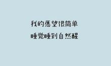 2018年心情语录