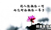 关于人生哲理的名人名言