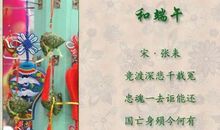 端午粽子诗句