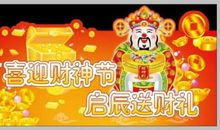 财神节祝福信息