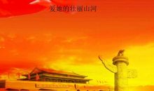 热爱祖国江山的诗句