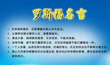 罗斯福的名言