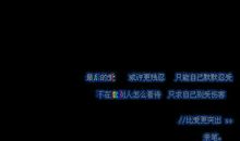 qq空间留言签名档