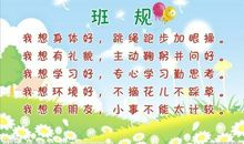 小学班级格言和班训