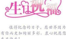 四十九岁生日祝福语