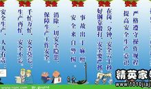 安全警示格言