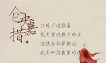 经典凄美语录