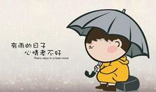 2017心情不好说说