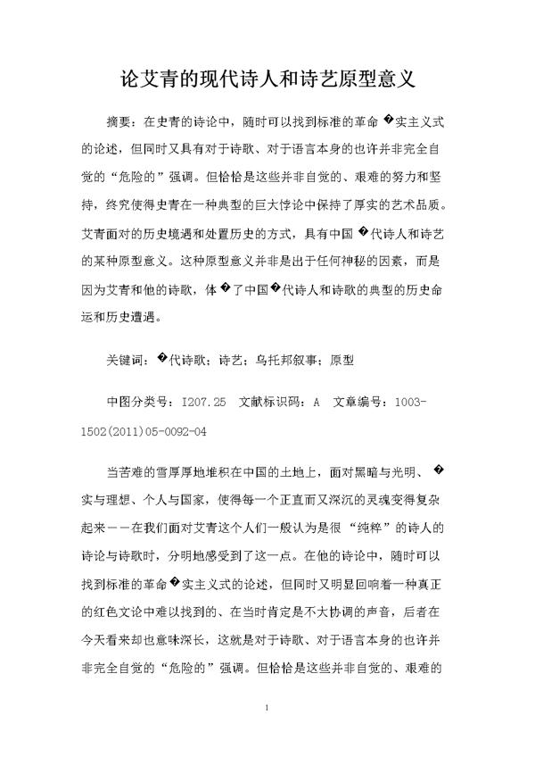 艾青写的现代诗 0