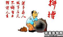 搞笑精辟的人生格言