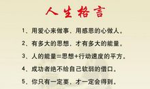保险人生格言座右铭