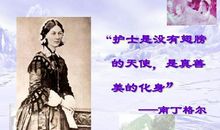 南丁格尔的名言