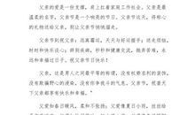 岳父的父亲节短信