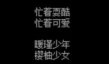 qq个性签名情侣歌词