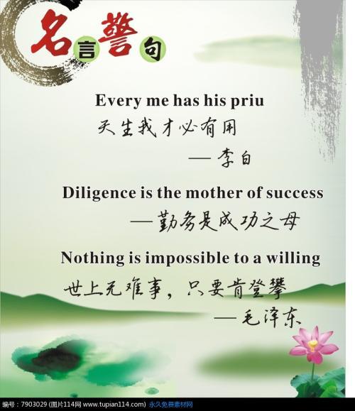 英语名言带翻译 0