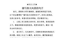 描写景物比喻句