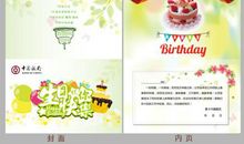 公司生日祝福语大全