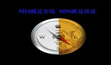珍惜时间的名言