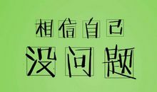 高考祝福语一句话