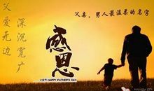 父亲节对爸爸的祝福
