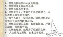 我的理想名人名言