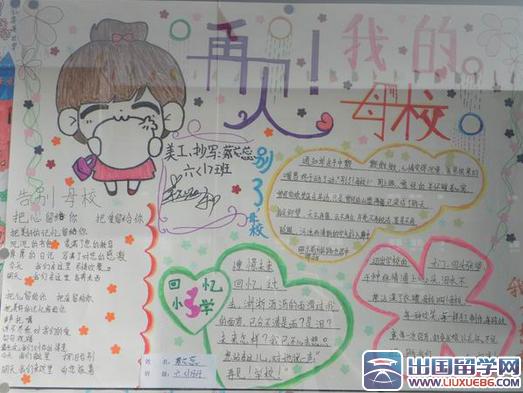   八字小学毕业问候语  1