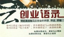 马云创业语录