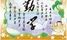 八字励志班级格言