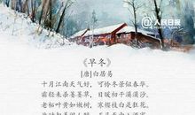 描写冬天诗句古诗大全