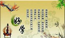 关于学习的名言名句