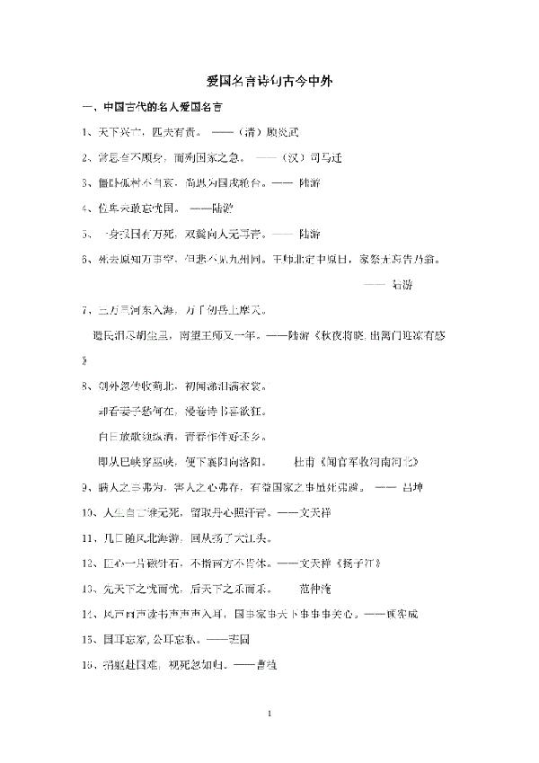   爱国格言  1