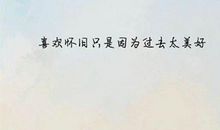 最有内涵的个性签名