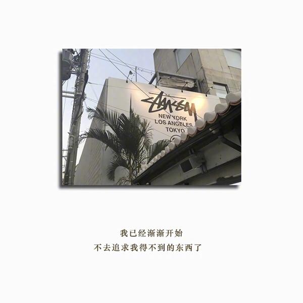 我听说不能说些委屈