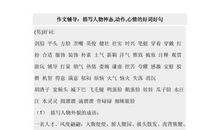 描写人物心情的好段