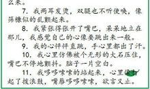 描写人物心情的句段