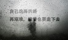 最霸气的励志名言