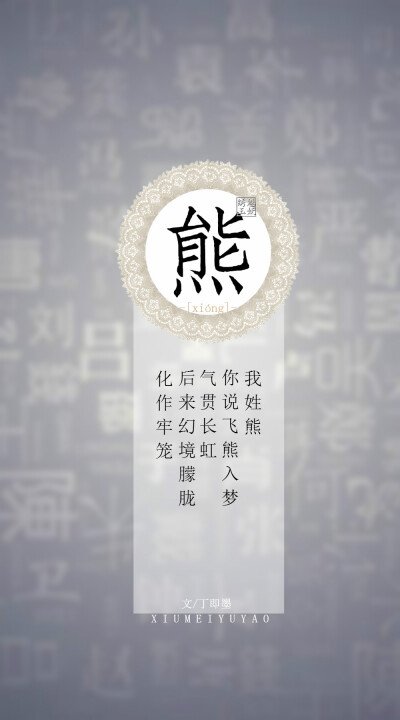 关于熊
