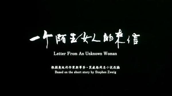    陌生女人的经典台词  1的来信