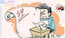 考试不好安慰的话