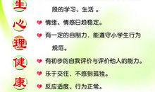 小学生心理健康格言