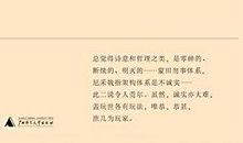 素履之往经典语录