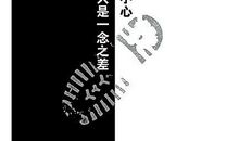 安全警言警句