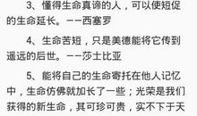 有关珍惜生命的名言