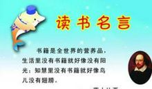 读书的重要性的名言