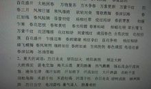 描写春天的词语成语