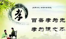 有关孝道的名言