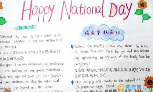 国庆祝福语英文 0